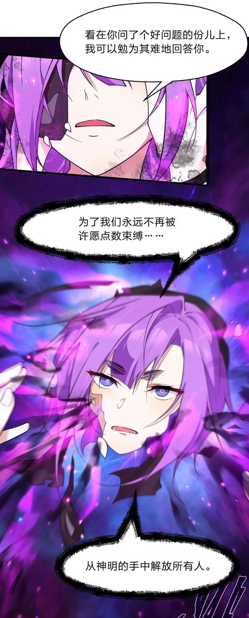 净化世界从洗澡开始,025 从神明的手中解救所有人,第18张